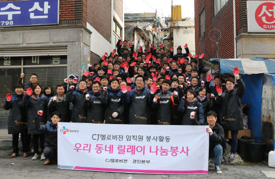 CJ헬로비전은 12월 한 달 동안 전국 23개 헬로tv 서비스 지역에서 릴레이 나눔 봉사활동을 진행했다고 30일 밝혔다. 이번 봉사활동은 연탄봉사, 김장봉사, 어린이 교육봉사 중 지역 특성에 맞게 추진했다. 또, 매년 연말마다 CJ헬로비전 지역채널에서 방송되는 '따뜻한 겨울 나기' 이웃돕기 모금 생방송과 함께 진행했다. CJ헬로비전 경인본부 직원들이 지난 10일 봉사활동 후 기념촬영을 하고 있다. <CJ헬로비전 제공>